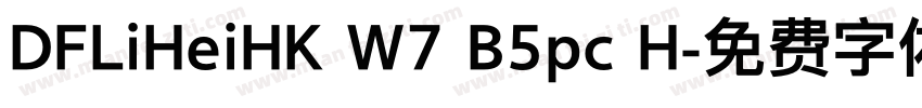 DFLiHeiHK W7 B5pc H字体转换